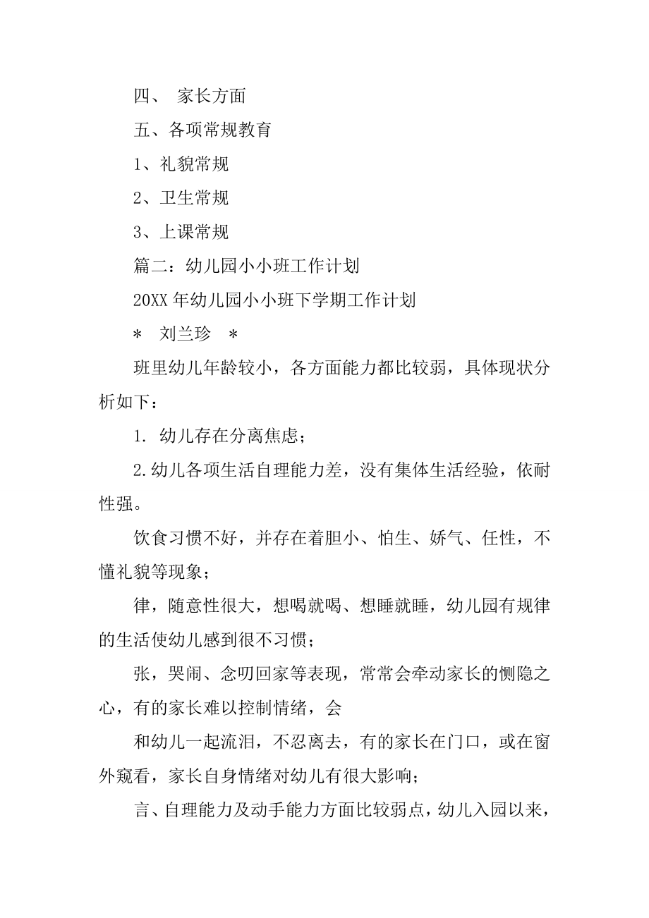 小班常规工作计划.docx_第2页