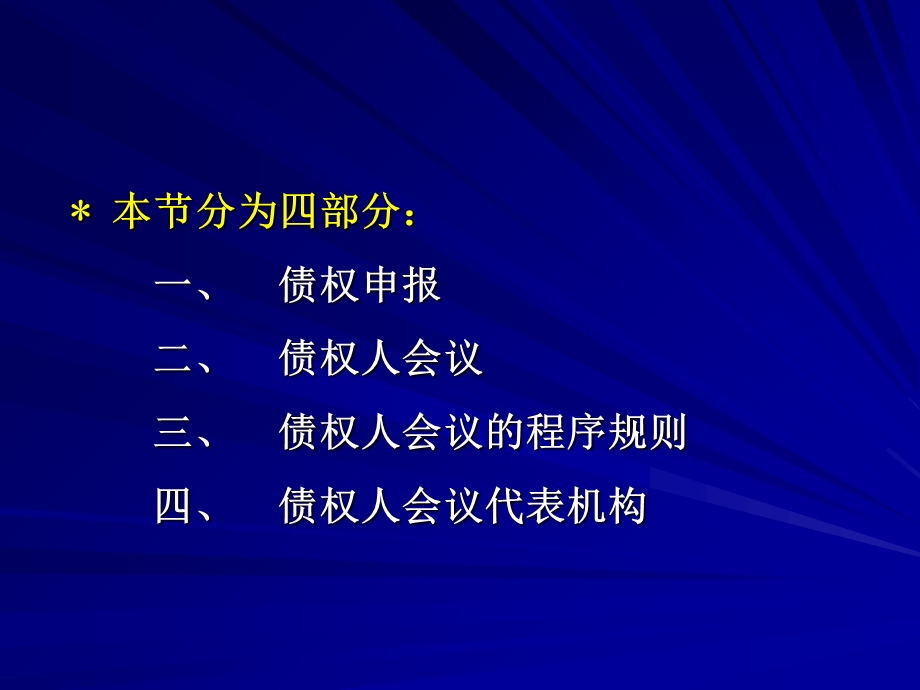 破产案件中的债权人.ppt_第2页