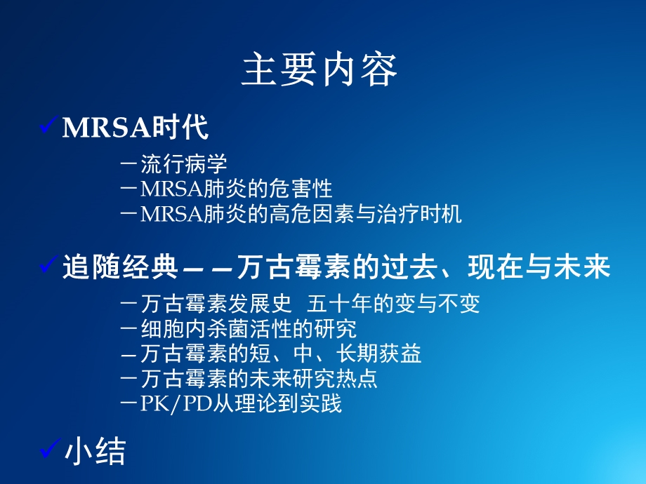 mrsa时代追随经典ppt课件.ppt_第2页