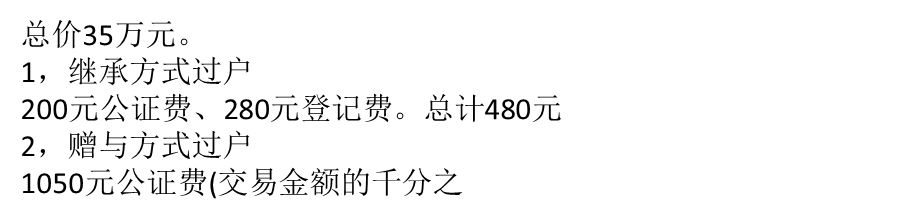 房产过户：买卖、赠与、继承哪个划算.ppt_第2页