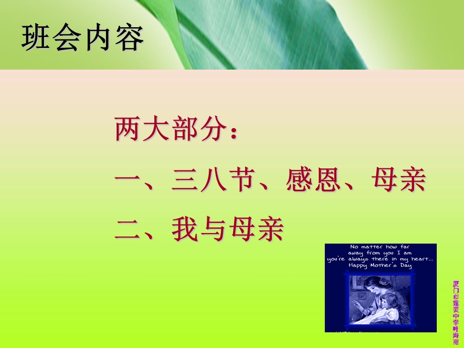 班会课件：饮水报亲恩.ppt_第2页