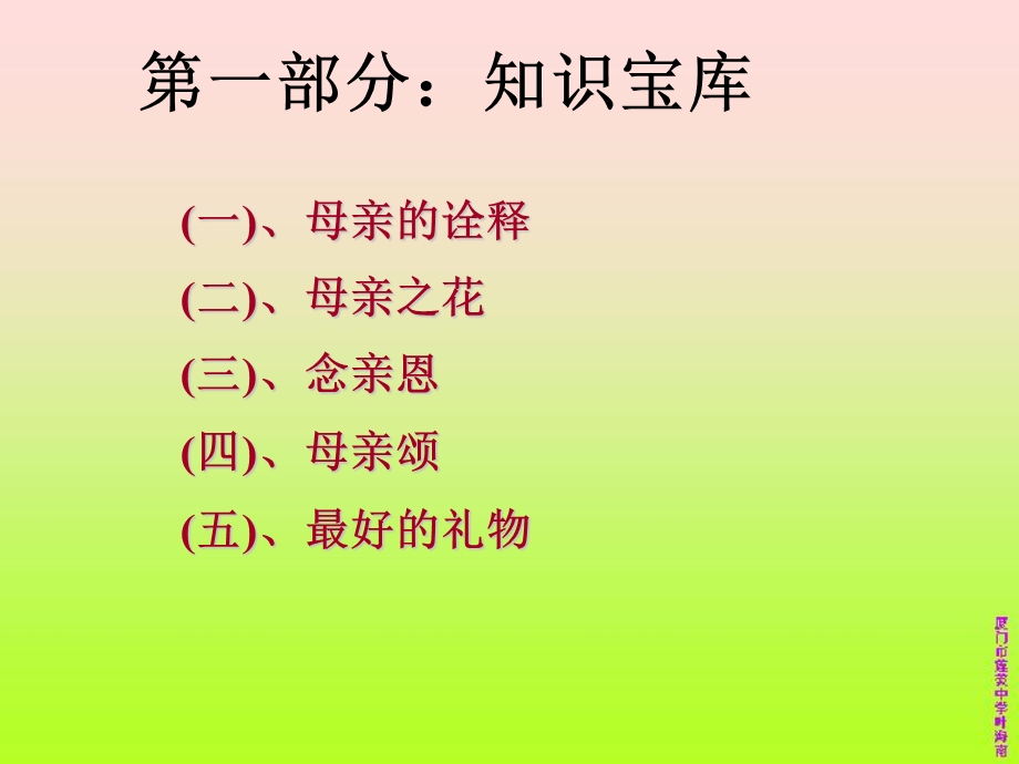 班会课件：饮水报亲恩.ppt_第3页