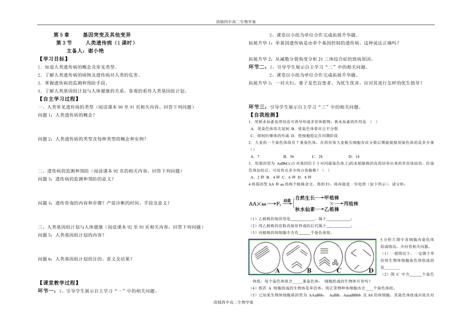 必修2第5章第2节学案.doc_第2页