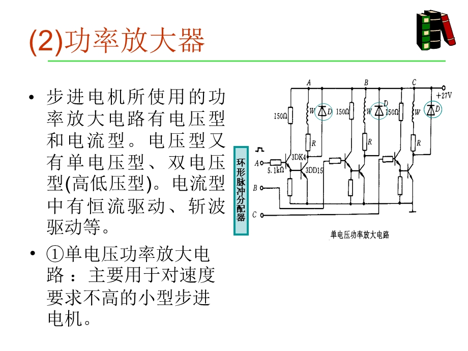 步进电机选用方法.ppt_第3页