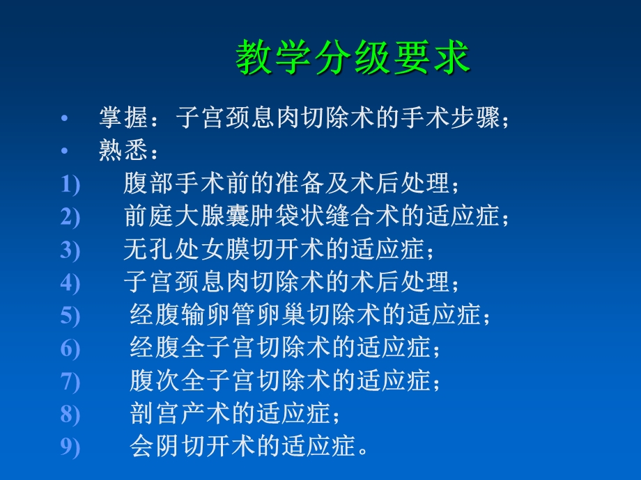 常用的妇科手术.ppt_第2页