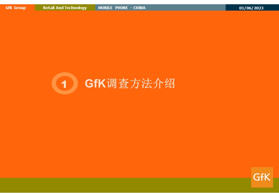 手机市场分析工具-gfk-案例.ppt_第3页