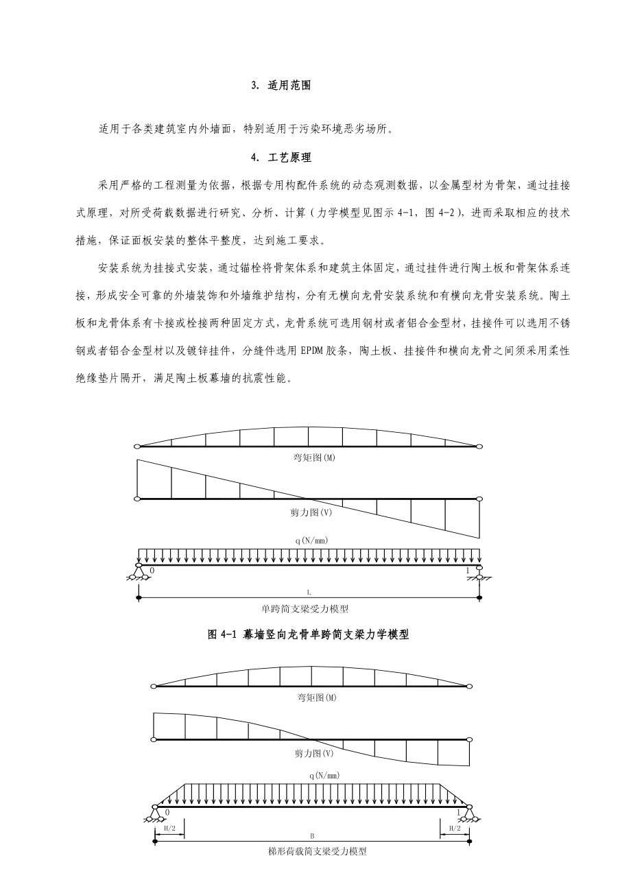 [训练]开缝式陶土板幕墙施工工法.doc_第3页