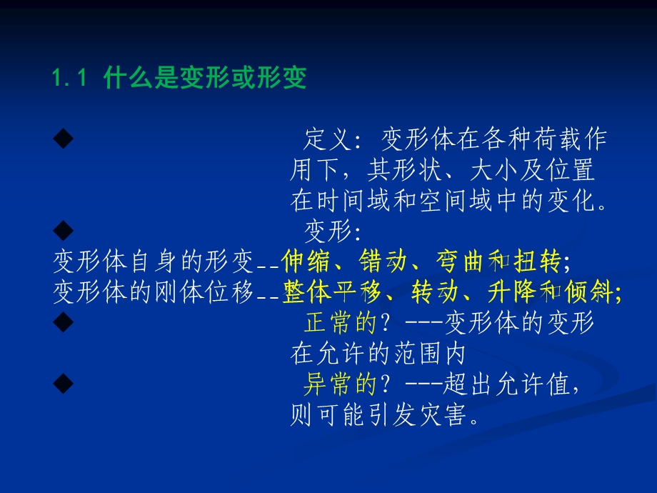 工程的变形监测与数据.ppt_第3页