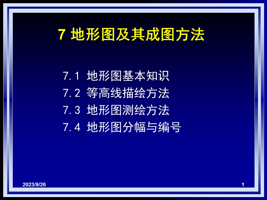 测量学7地形图及其成图方法.ppt_第1页