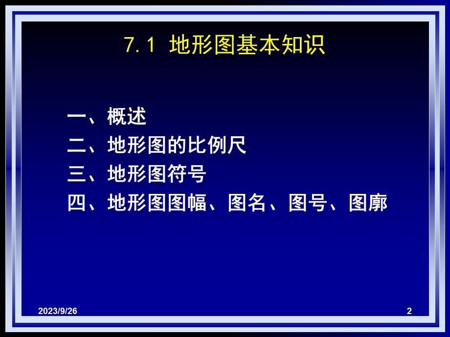 测量学7地形图及其成图方法.ppt_第2页