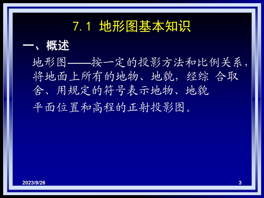 测量学7地形图及其成图方法.ppt_第3页