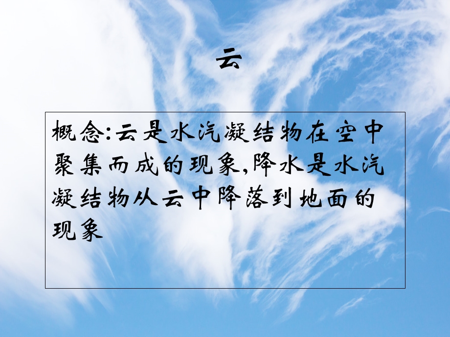 大气中的云和雾.ppt_第1页