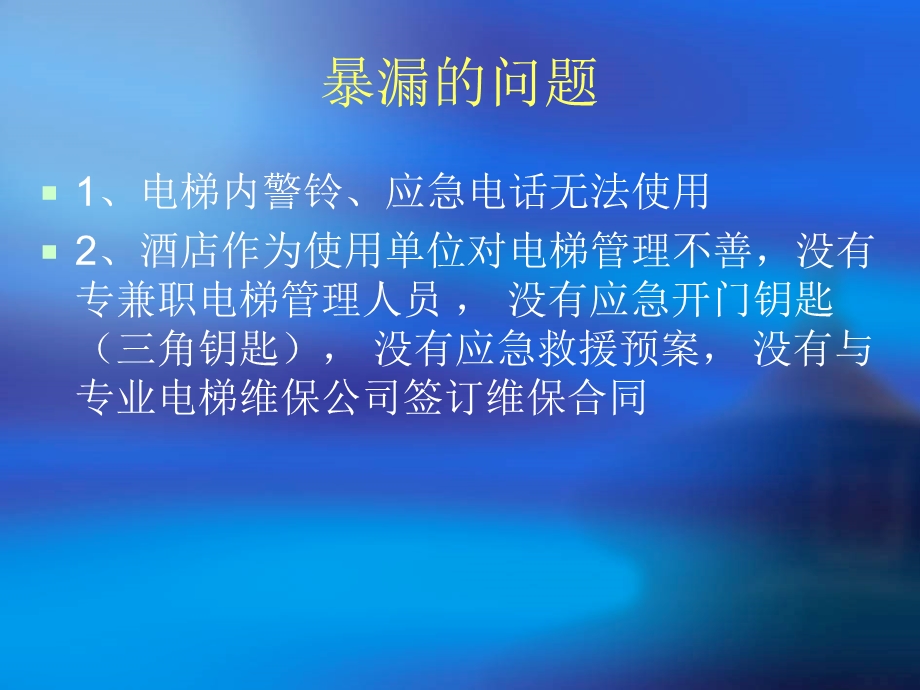 电梯困人应急救援预案课件.ppt_第3页