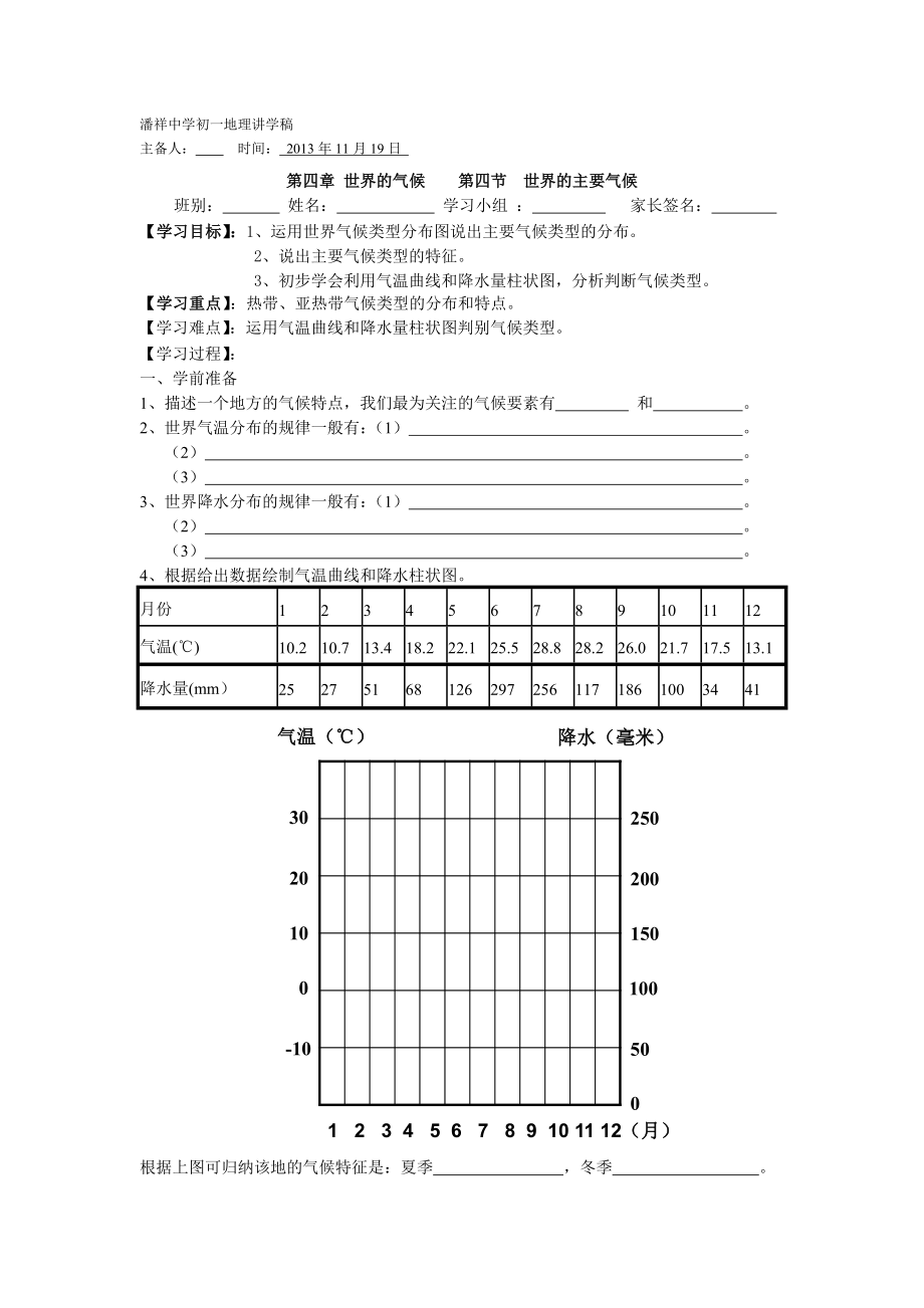 《世界主要气候类型》讲学稿.doc_第1页