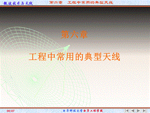 工程中常用的典型天线.ppt