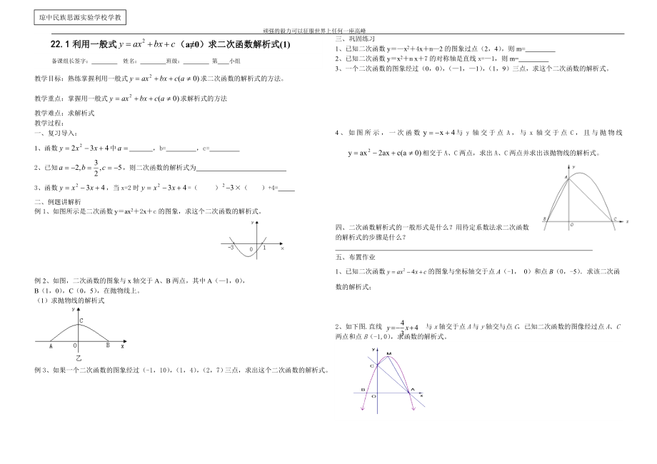 《求二次函数的解析式3种方法(2-4)》学导案.doc_第1页