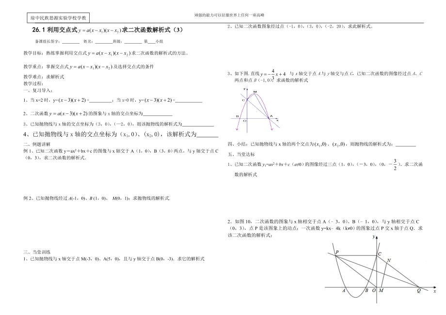 《求二次函数的解析式3种方法(2-4)》学导案.doc_第2页