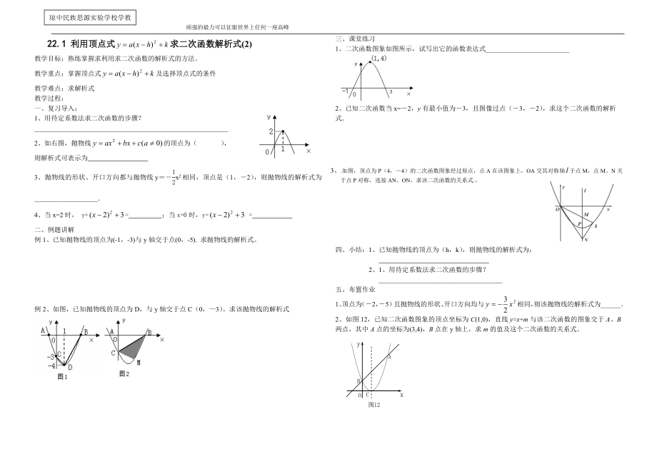 《求二次函数的解析式3种方法(2-4)》学导案.doc_第3页