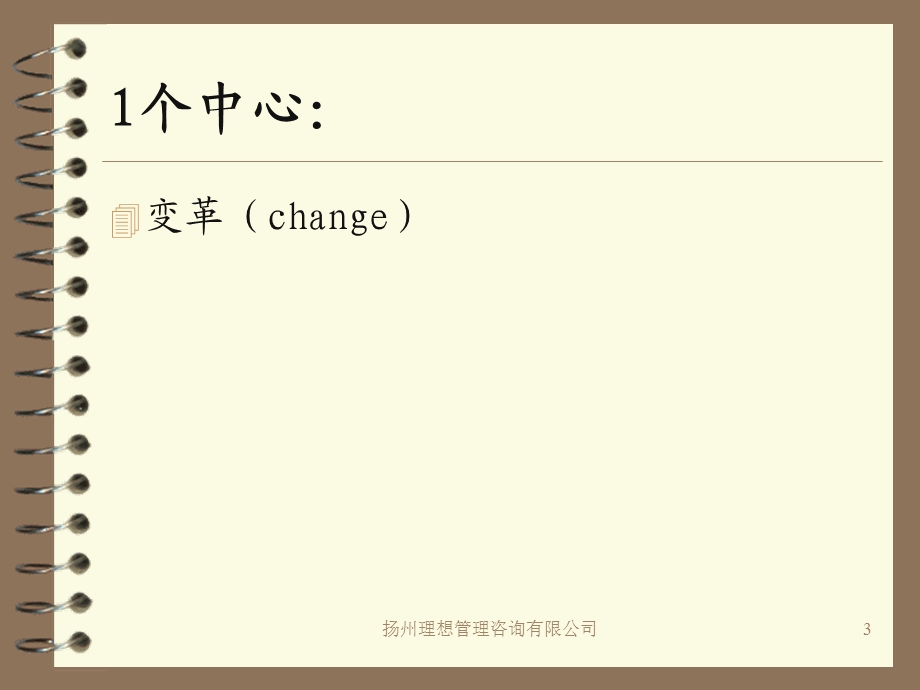 成功管理与变革管理.ppt_第3页