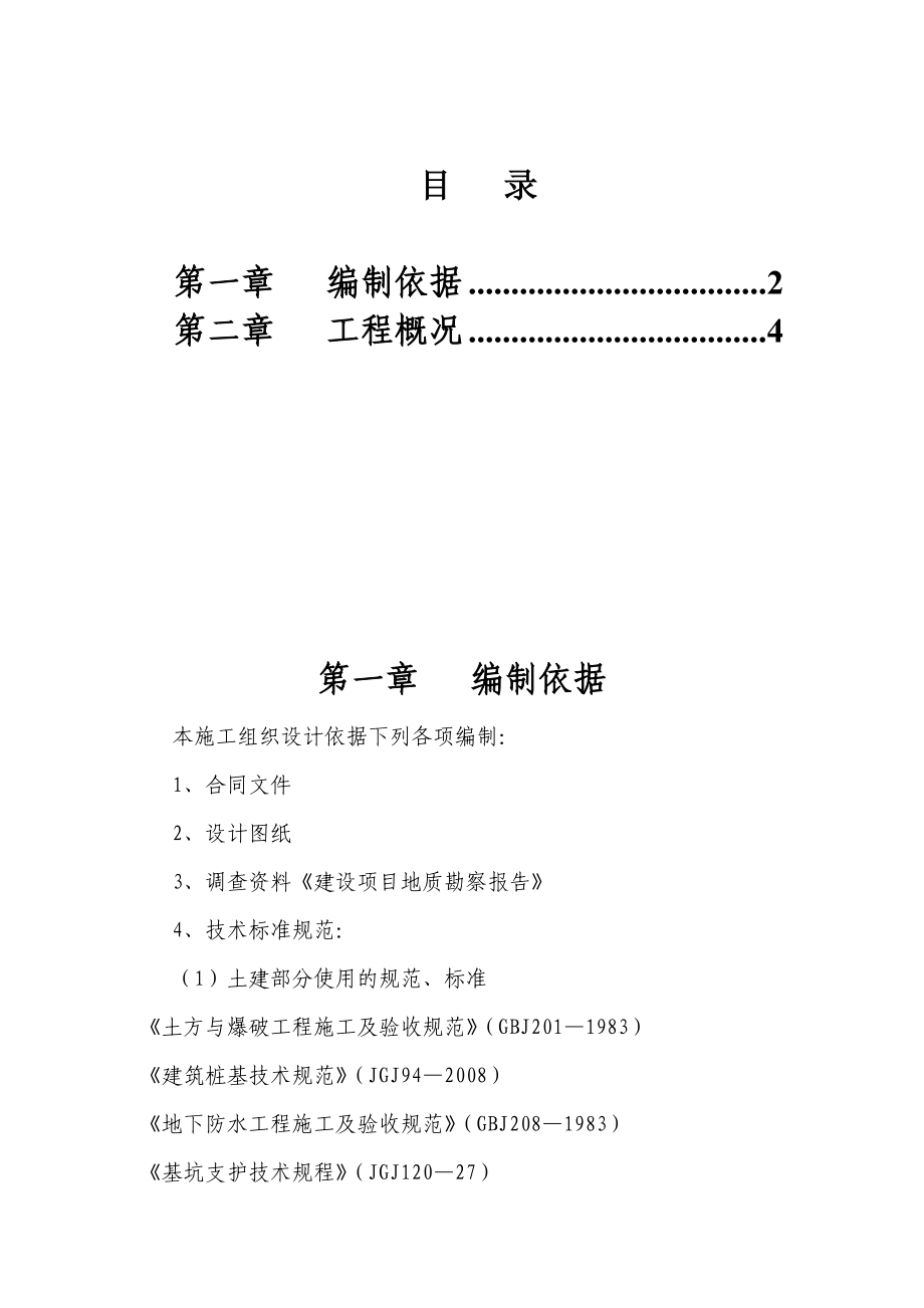 层住宅施工组织设计.doc_第2页