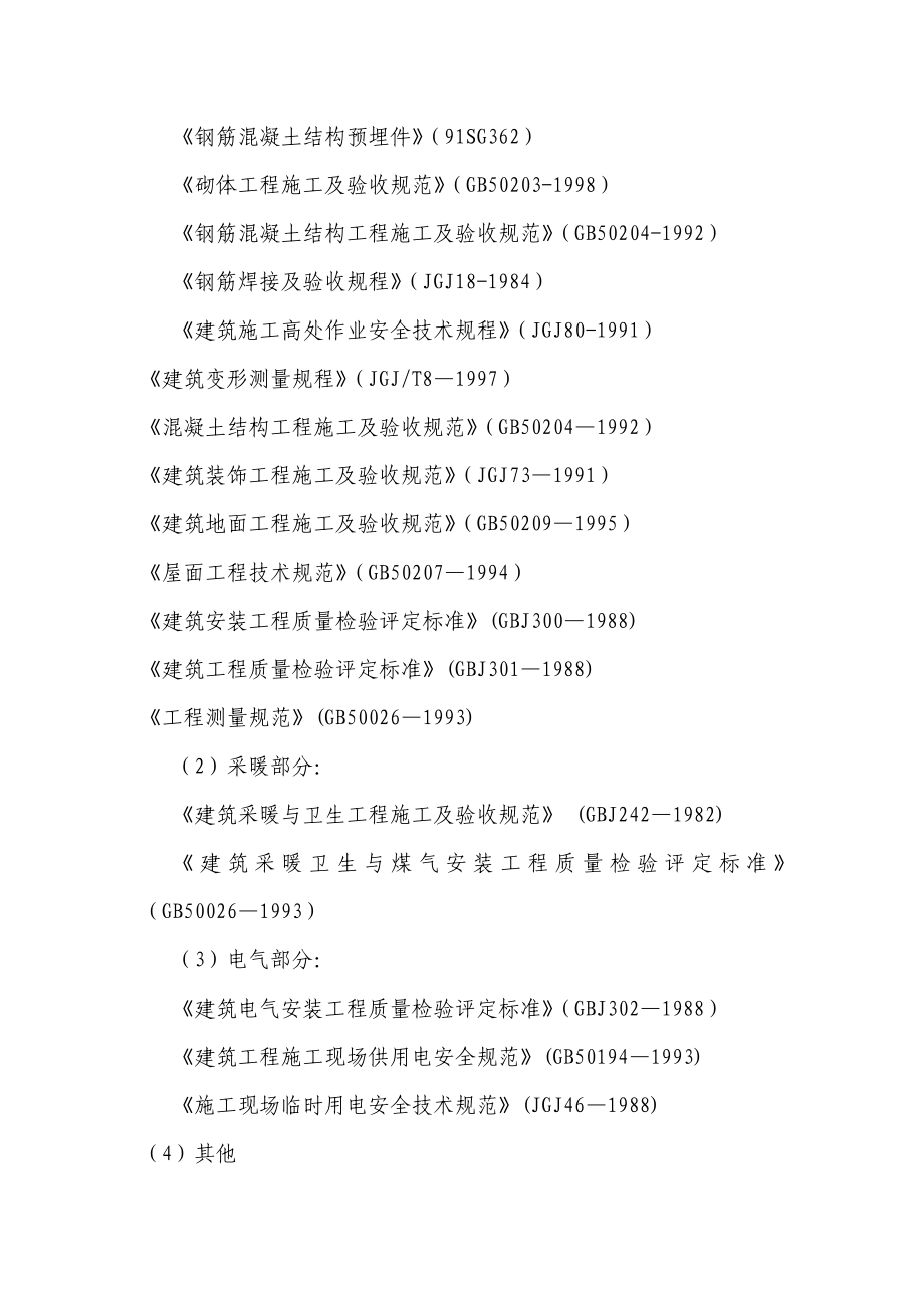 层住宅施工组织设计.doc_第3页