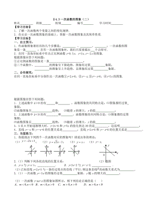 北师大版八年级上册第四章第4课时导学案.doc