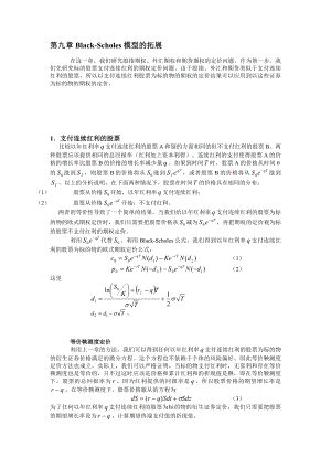 第九章BlackScholes模型的拓展.doc