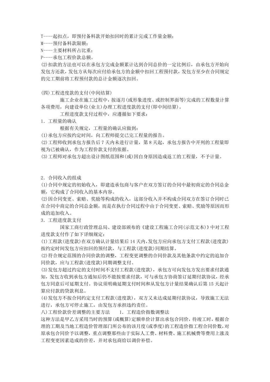 [精品文档]工程造价平米汇总表(成本测算).doc_第3页