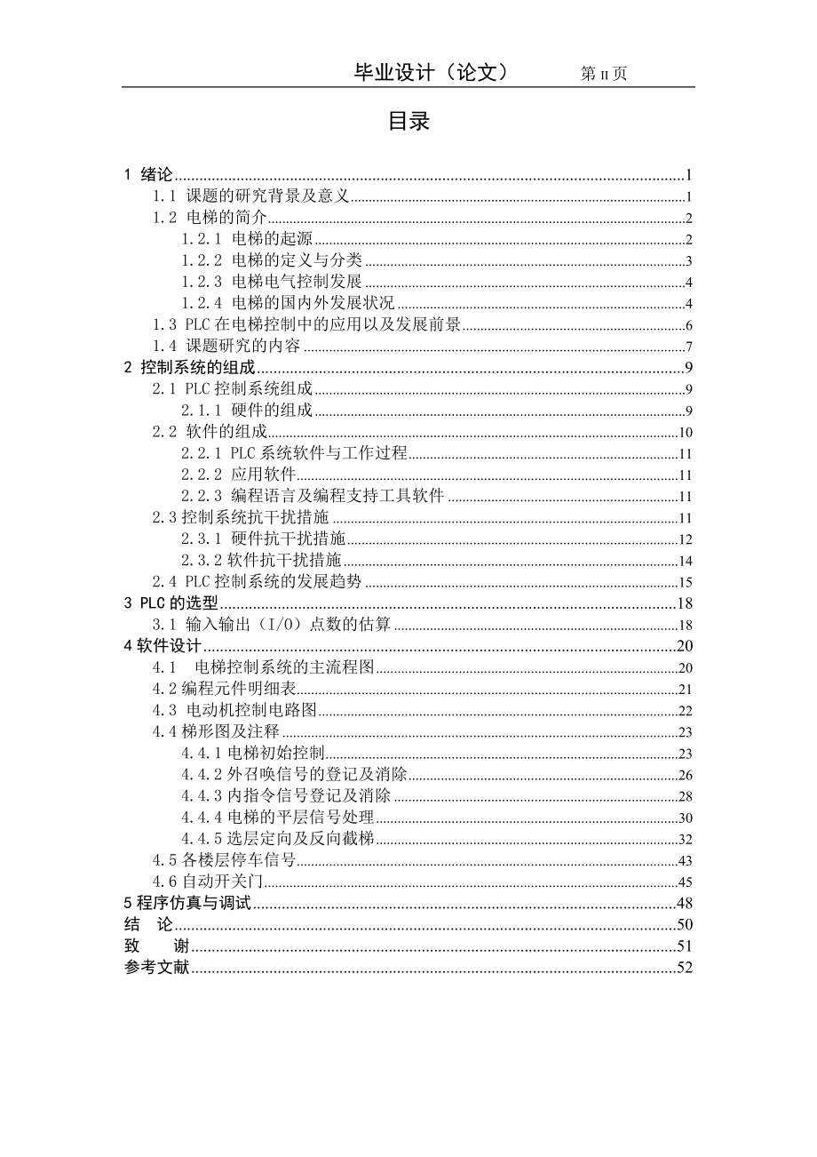 多层建筑小型电梯控制系统.doc_第3页