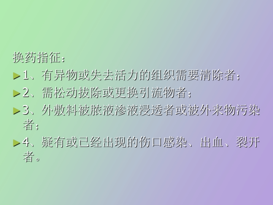 换药包扎拆线.ppt_第3页