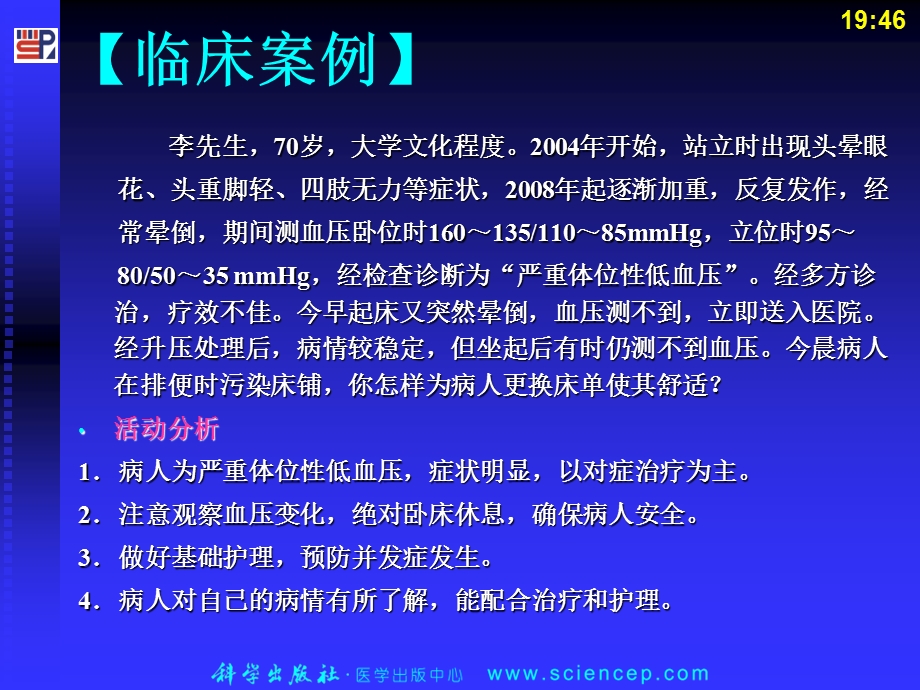 技能三卧有病人床更换床单.ppt_第2页