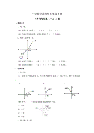 小学数学北师版五年级下册《方向与位置(一)》习题+1.doc