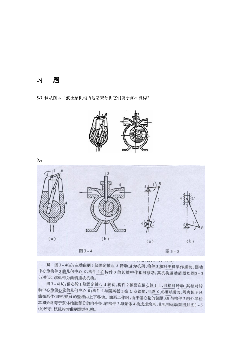 第5章习题及答案全.doc_第1页