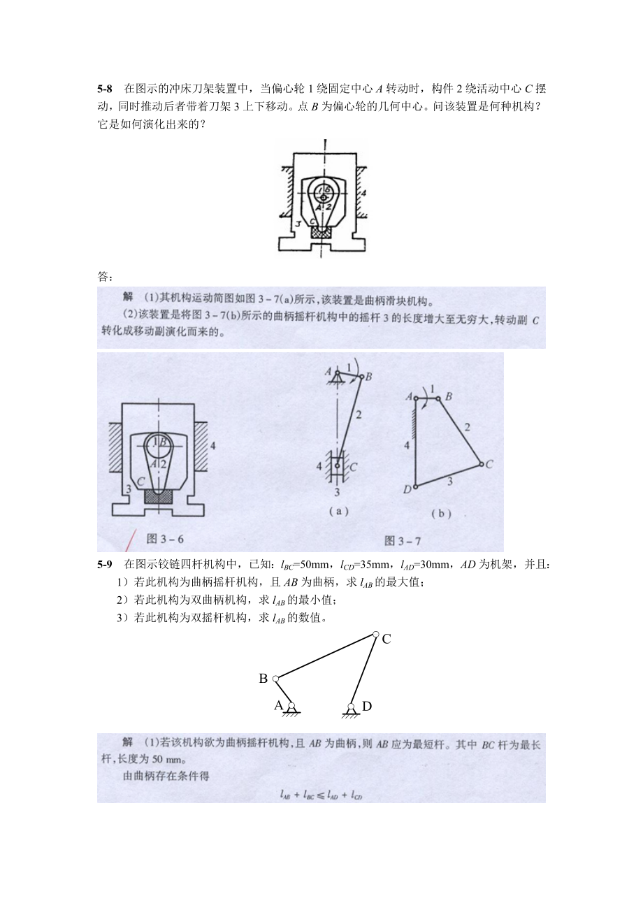 第5章习题及答案全.doc_第2页