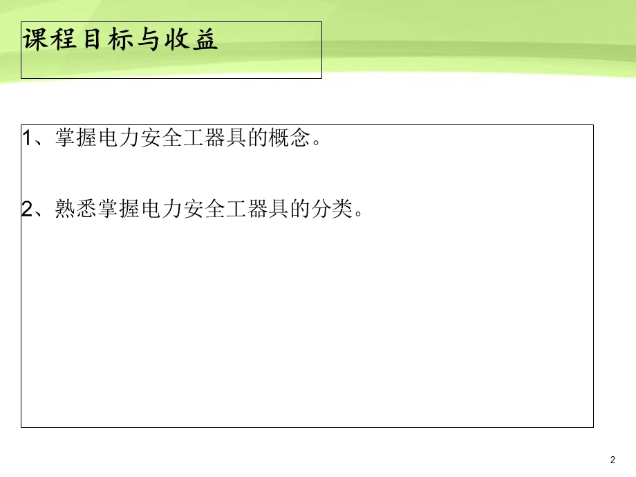 电力安全工器具.ppt_第2页