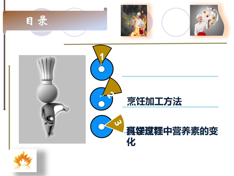 烹饪中营养素的保护.ppt_第2页