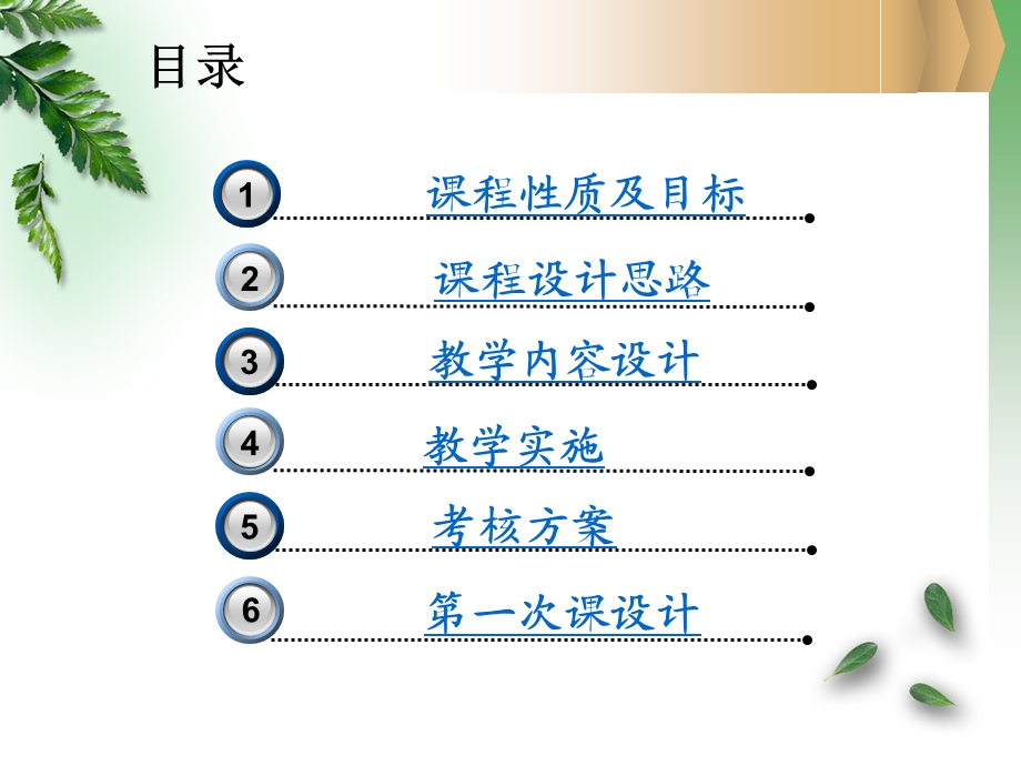 新编实用英语课程设计.ppt_第3页