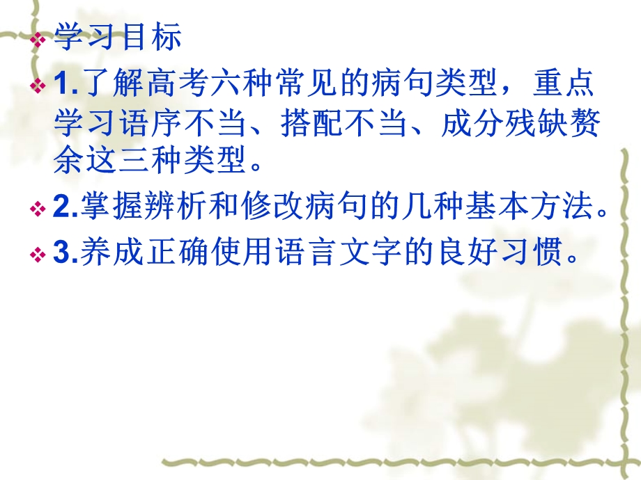 病句的辨析与修改(公开课一等奖).ppt_第2页