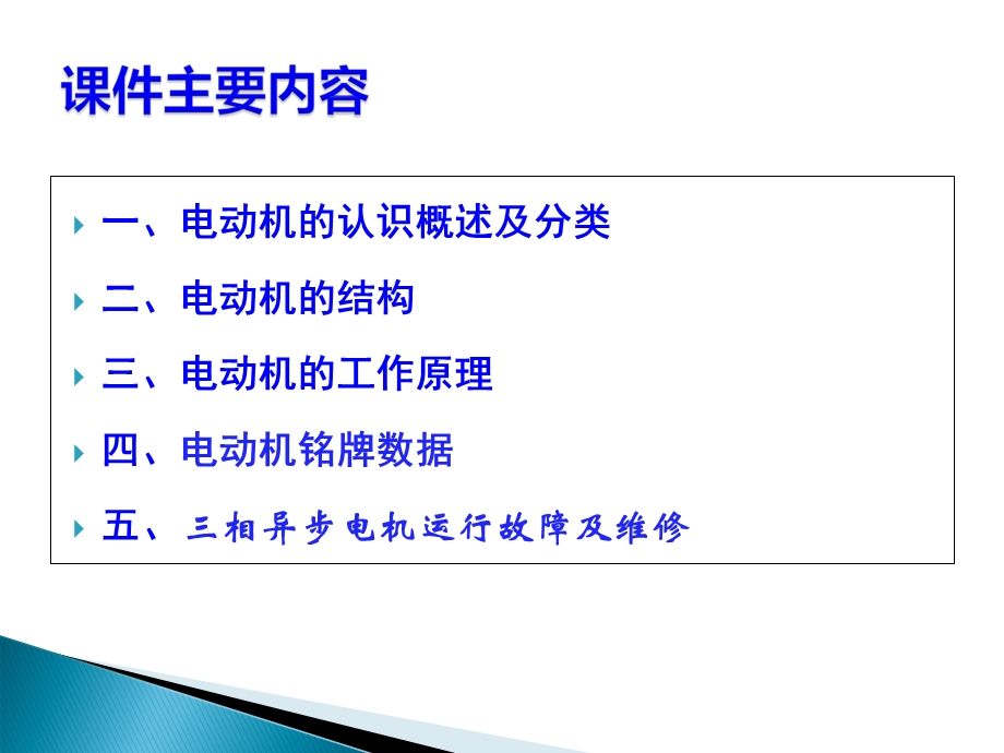 电机基础知识培训.ppt_第2页