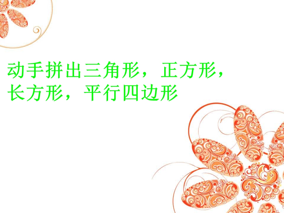 火柴棒摆平面图形.ppt_第2页