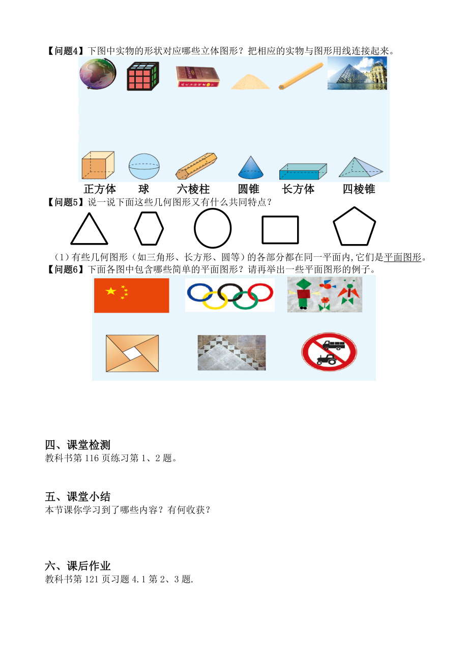 411立体图形与平面图形1.doc_第2页