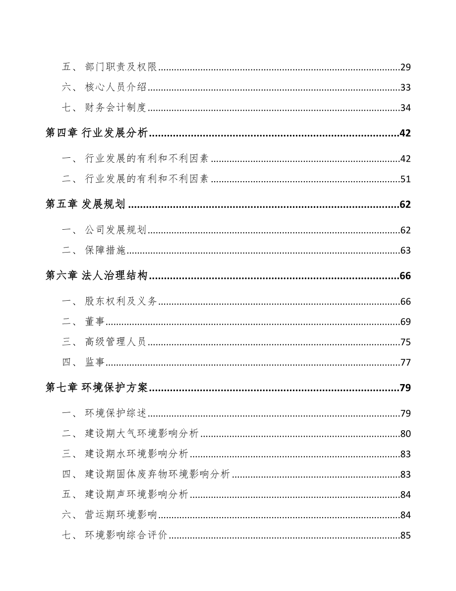 山东关于成立棉花种植机械化设备公司可行性研究报告.docx_第3页