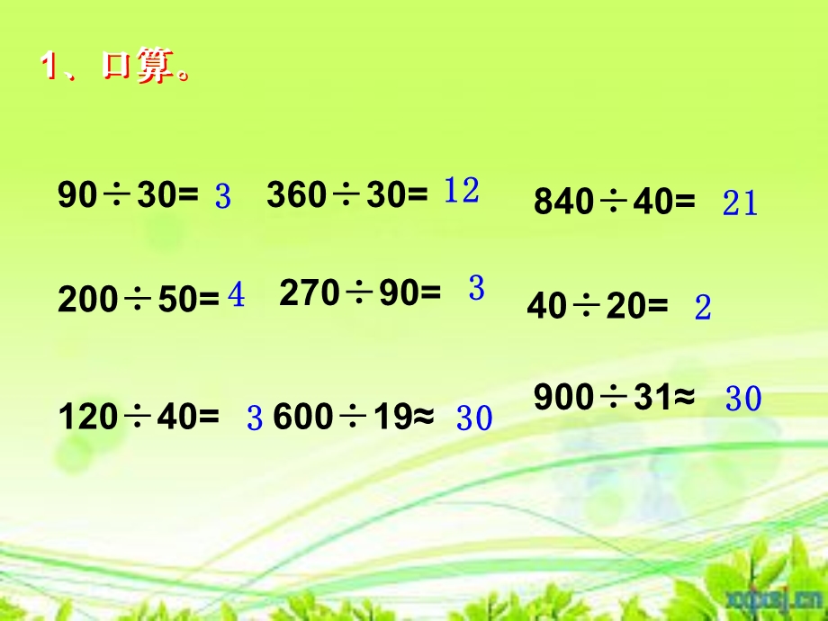 《除数是两位数的笔算除法》课件__丁又红.ppt_第2页