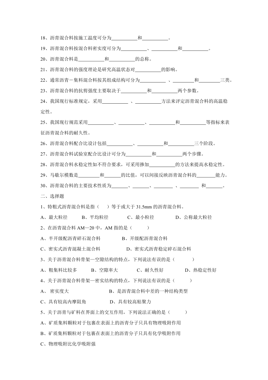 沥青混合料题.doc_第2页