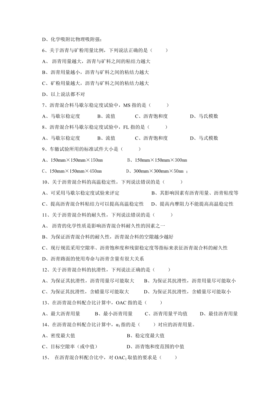 沥青混合料题.doc_第3页