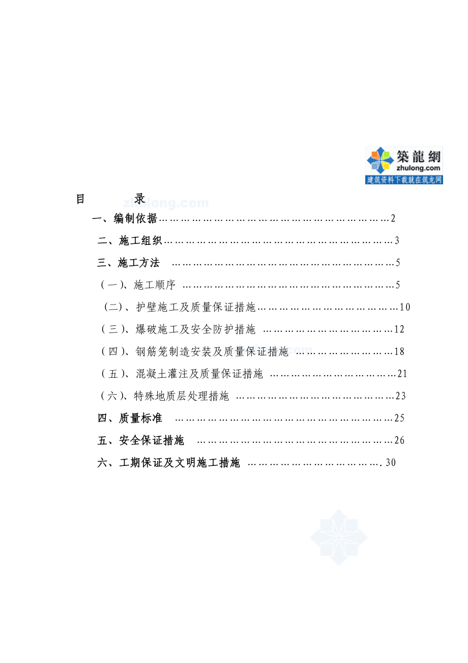 [整理版]客货共线铁路工程挖孔桩施工工艺.doc_第1页