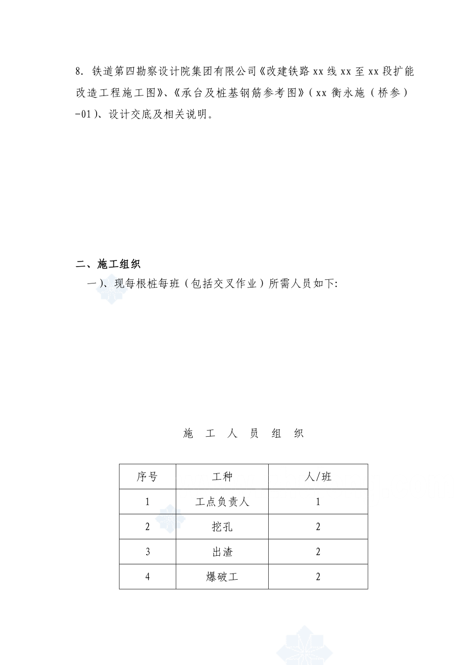 [整理版]客货共线铁路工程挖孔桩施工工艺.doc_第3页