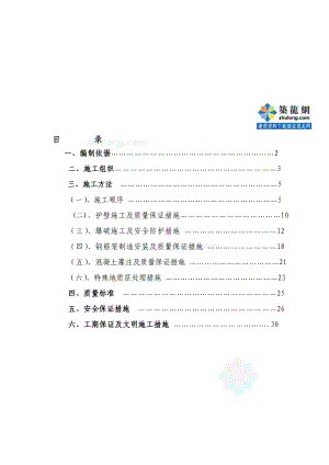 [整理版]客货共线铁路工程挖孔桩施工工艺.doc