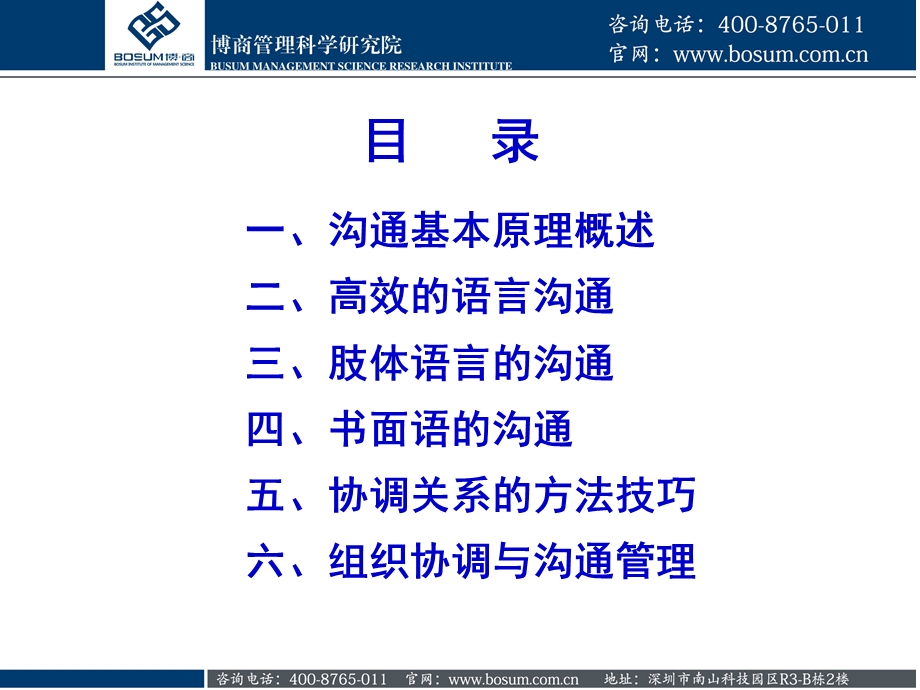 沟通管理与高效沟通技巧(企业培训课件).ppt_第2页