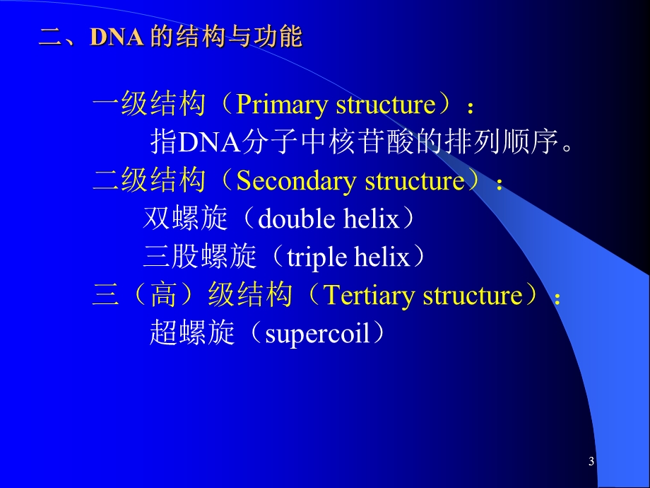 核酸的组成与结构.ppt_第3页